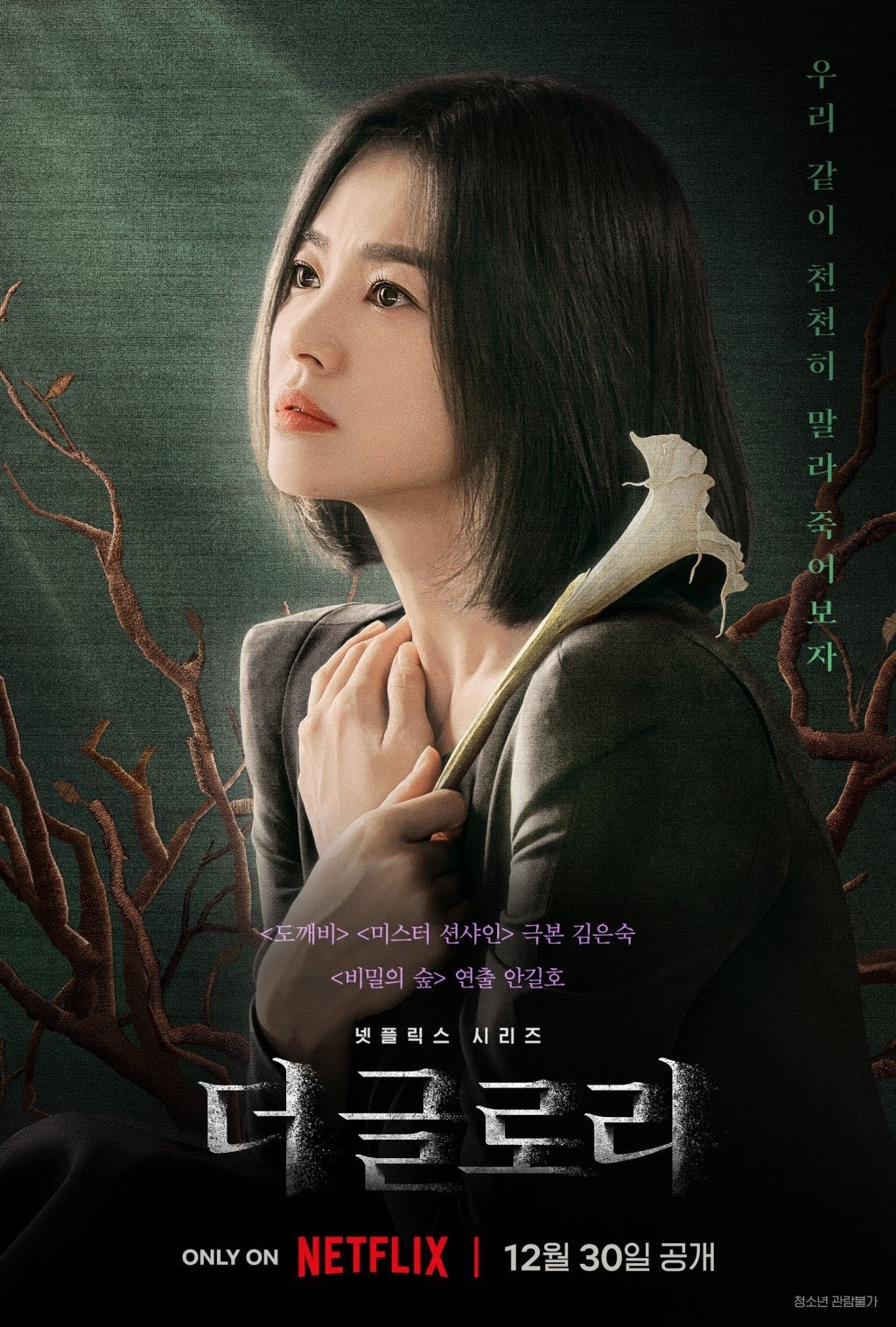 the-glory-poster-oficial.jfif_633882599.jfif