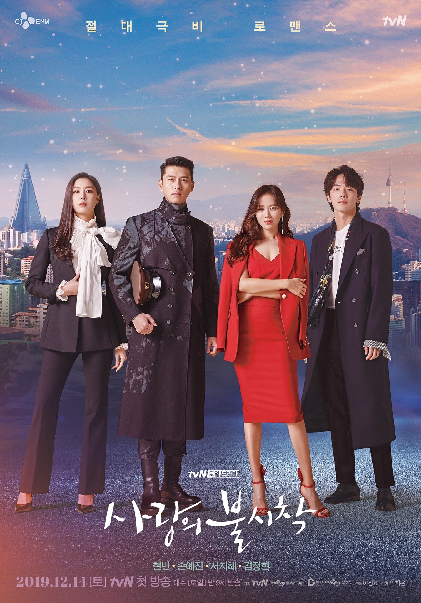 Crash_Landing_on_You-tvN-2019-02