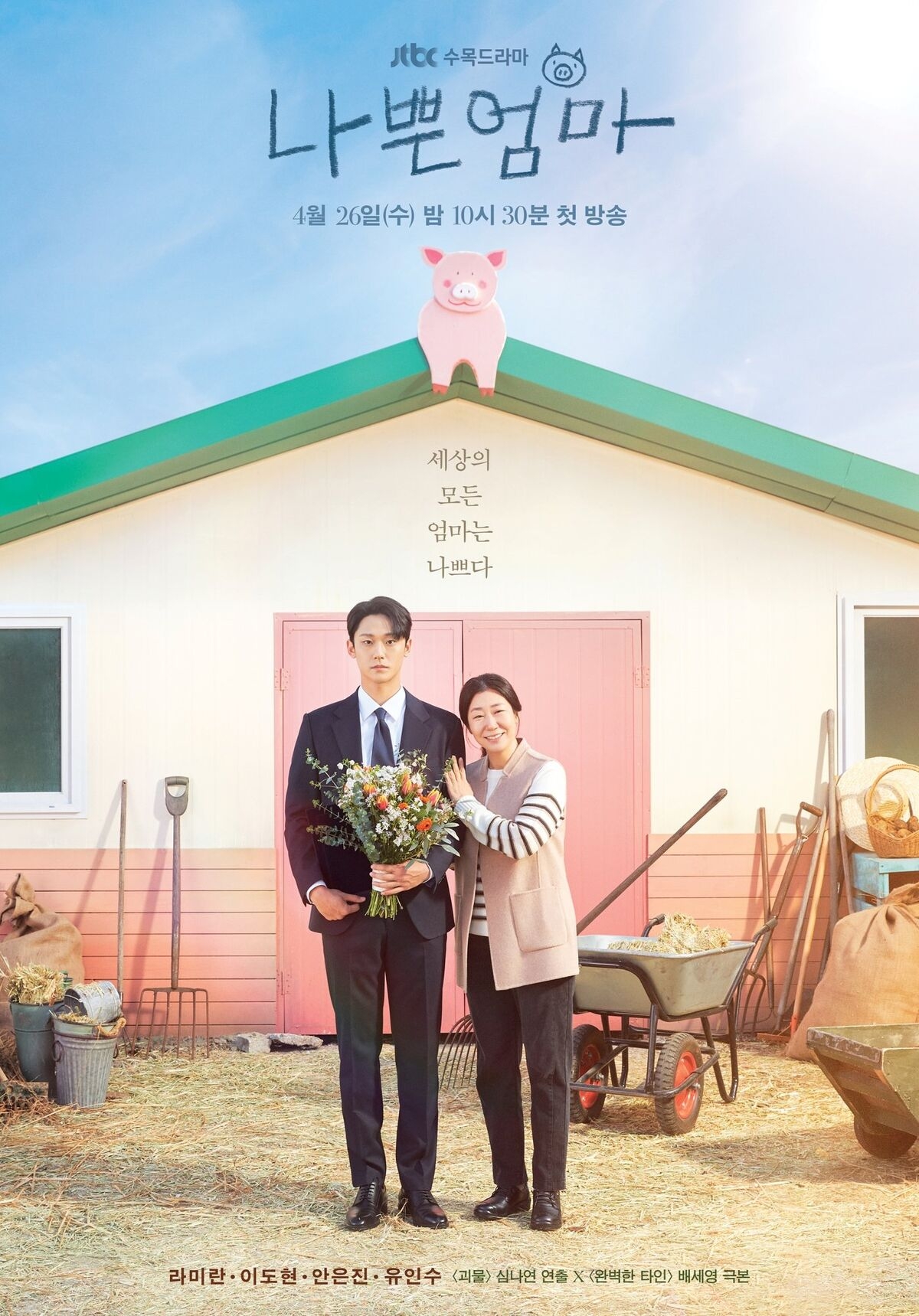 The_Good_Bad_Mother-JTBC-2023-01